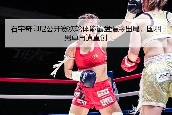 shi-yu-qi-yin-ni-gong-kai-sai-ci-lun-ti-neng-beng-pan-bao-leng-chu-ju-guo-yu-nan-dan-zai-zao-zhong-chuang-3-947.jpg