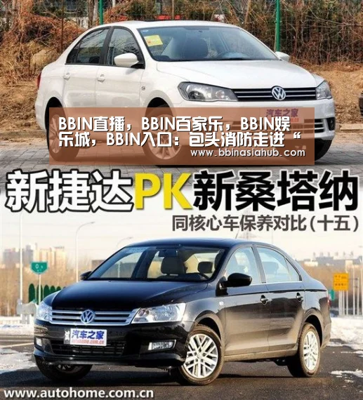 BBIN直播，BBIN百家乐，BBIN娱乐城，BBIN入口：包头消防走进“沙河第