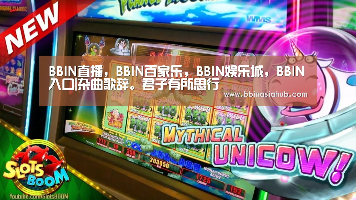 BBIN直播，BBIN百家乐，BBIN娱乐城，BBIN入口