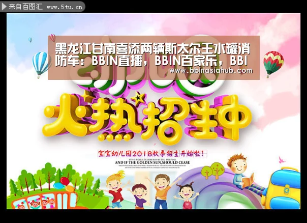 BBIN直播，BBIN百家乐，BBIN娱乐城，BBIN入口