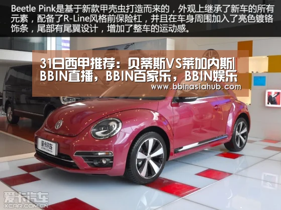 31日西甲推荐:贝蒂斯VS莱加内斯|BBIN直播,BBIN百家乐,BBIN娱乐城,BBIN入口(图2) BBIN直播,BBIN百家乐,BBIN娱乐城,BBIN入口