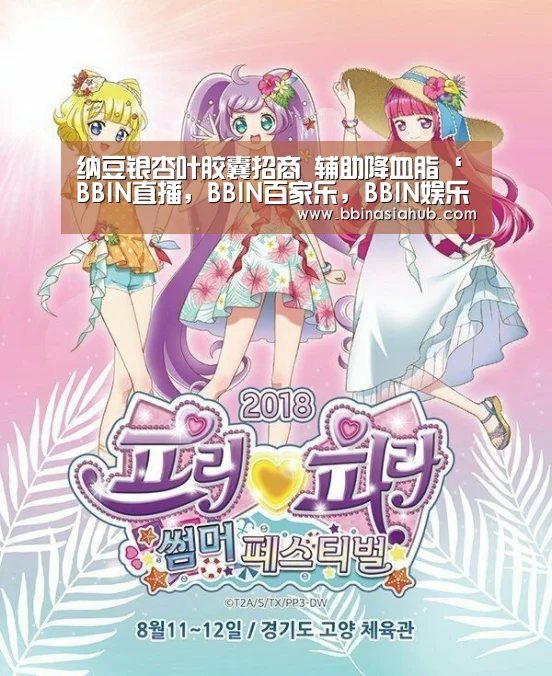 BBIN直播，BBIN百家乐，BBIN娱乐城，BBIN入口