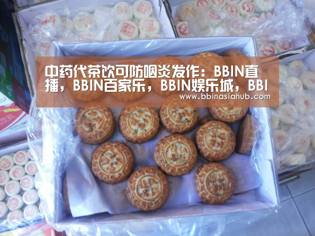 BBIN直播，BBIN百家乐，BBIN娱乐城，BBIN入口