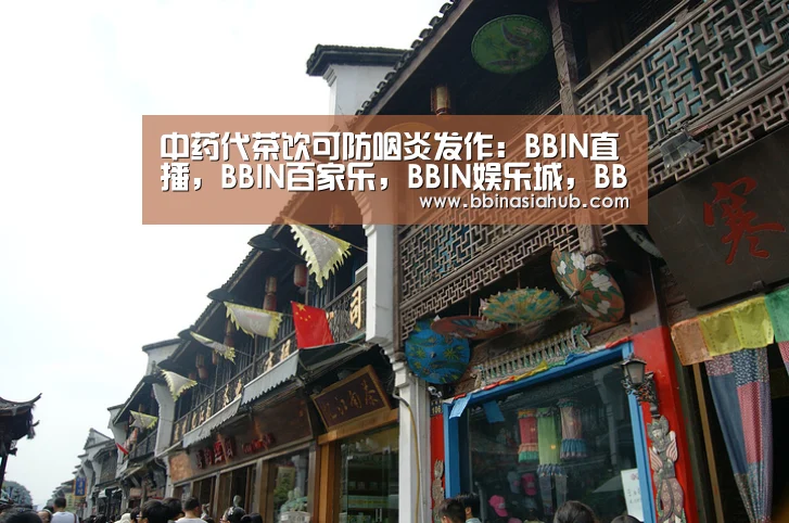 BBIN直播，BBIN百家乐，BBIN娱乐城，BBIN入口
