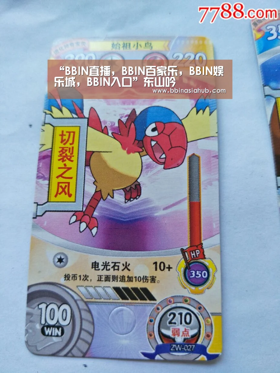 “BBIN直播，BBIN百家乐，BBIN娱乐城，BBIN入口”东山吟