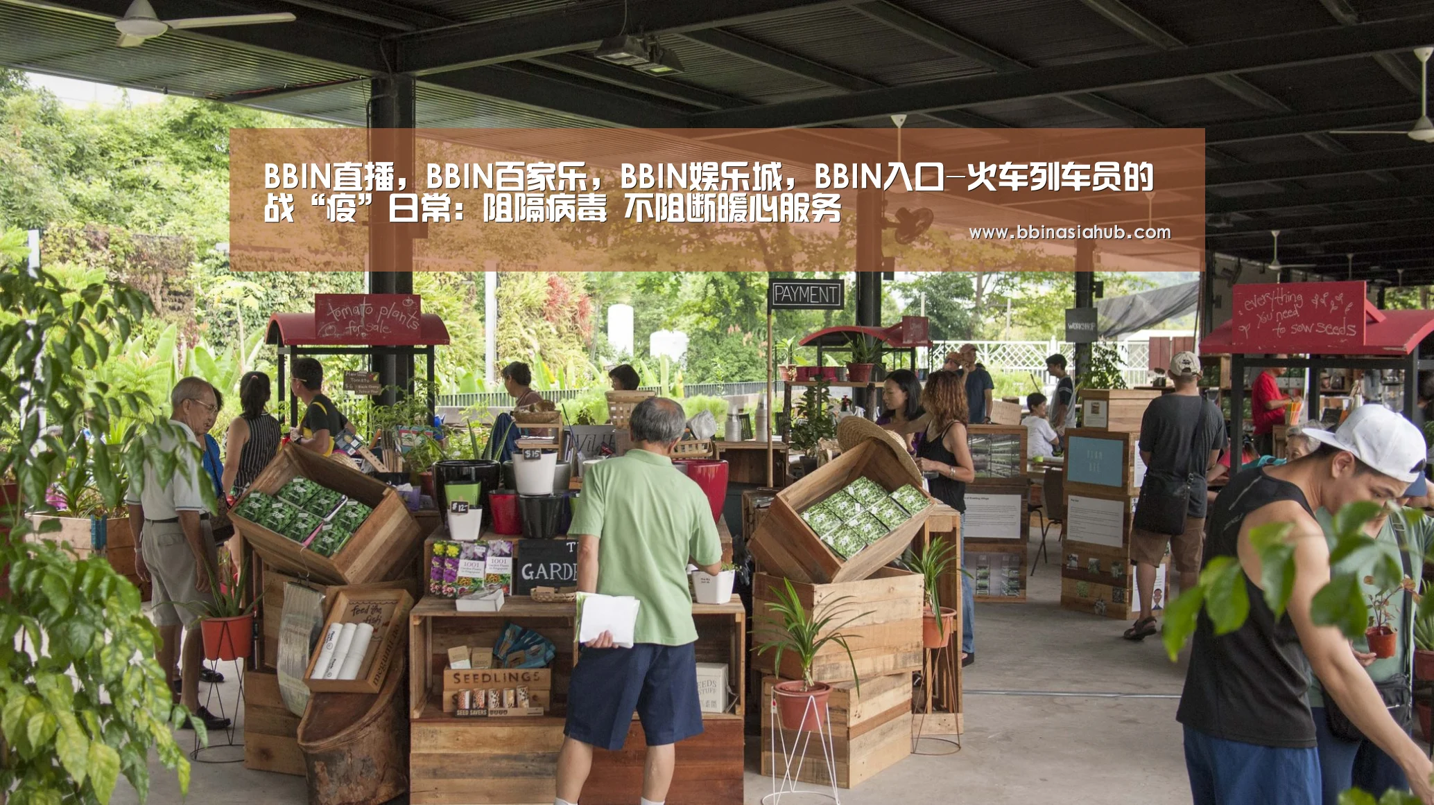 BBIN直播，BBIN百家乐，BBIN娱乐城，BBIN入口-火车列车员的战“疫”