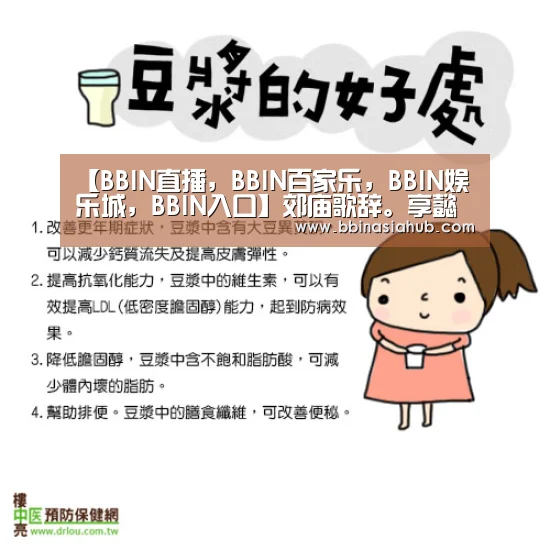 BBIN直播，BBIN百家乐，BBIN娱乐城，BBIN入口