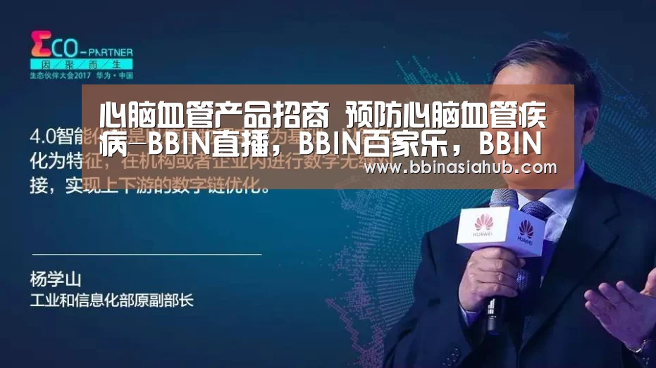 BBIN直播，BBIN百家乐，BBIN娱乐城，BBIN入口