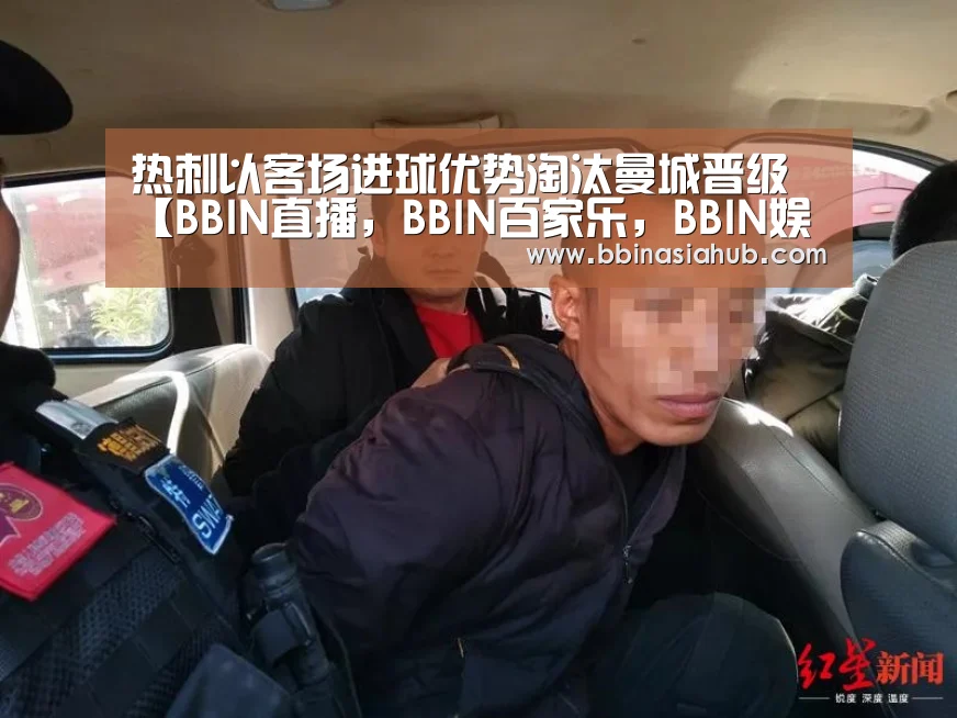 BBIN直播，BBIN百家乐，BBIN娱乐城，BBIN入口